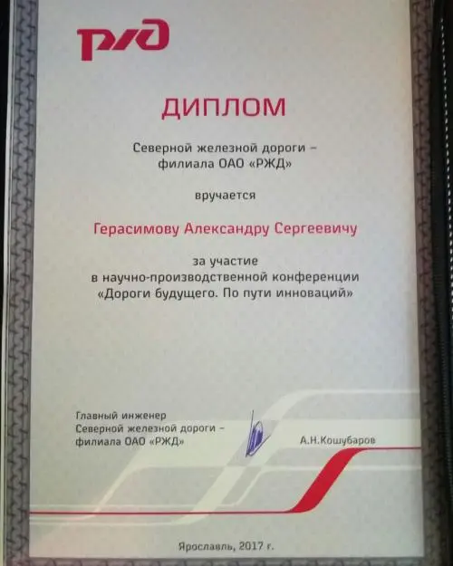Александр Герасимов