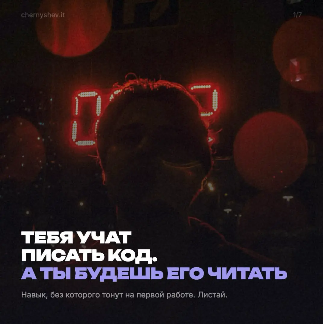 Тебя учат писать код, а ты будешь его читать | Сетка — социальная сеть от hh.ru