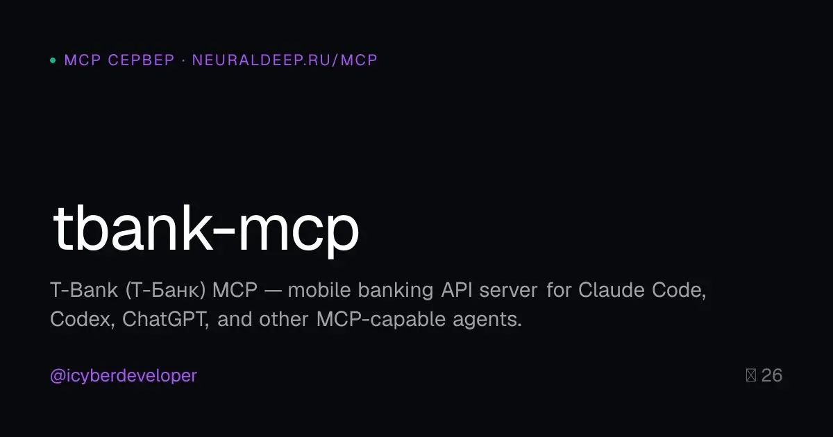 Тем временем в Т-банке (web) можно подключить через MCP свой ChatGPT / Deepseek / или Claude.
Агент цепляется к брокерскому счету | Сетка — социальная сеть от hh.ru