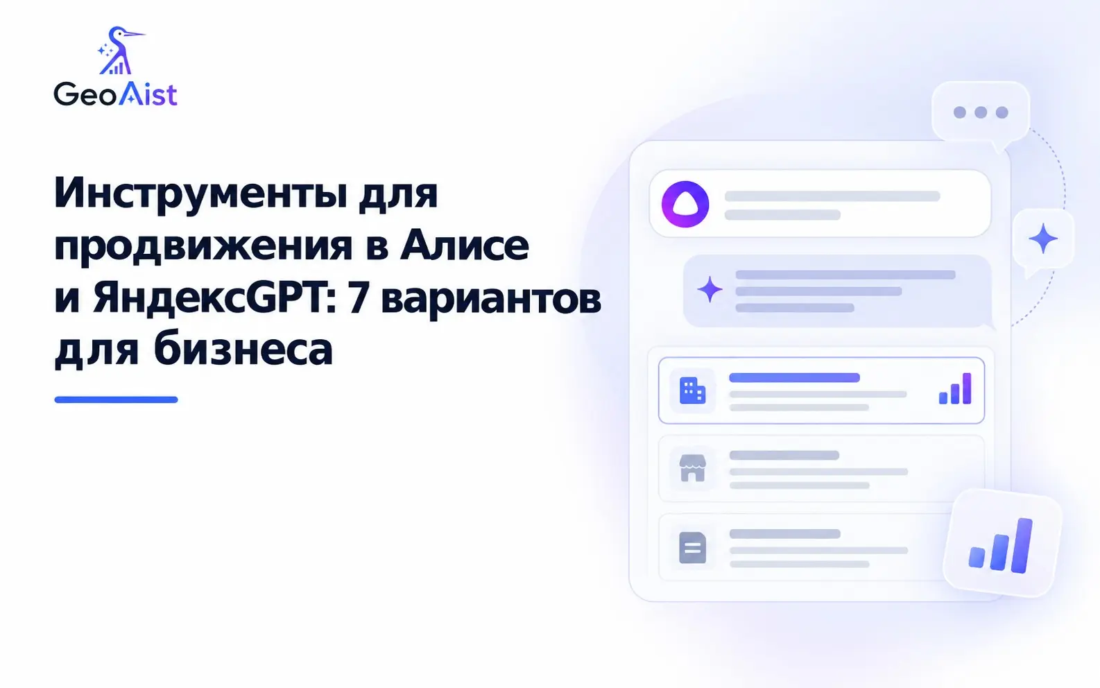 Инструменты для продвижения в Алисе и ЯндексGPT: 7 вариантов | Сетка — социальная сеть от hh.ru