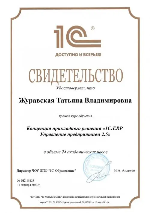 Татьяна Журавская