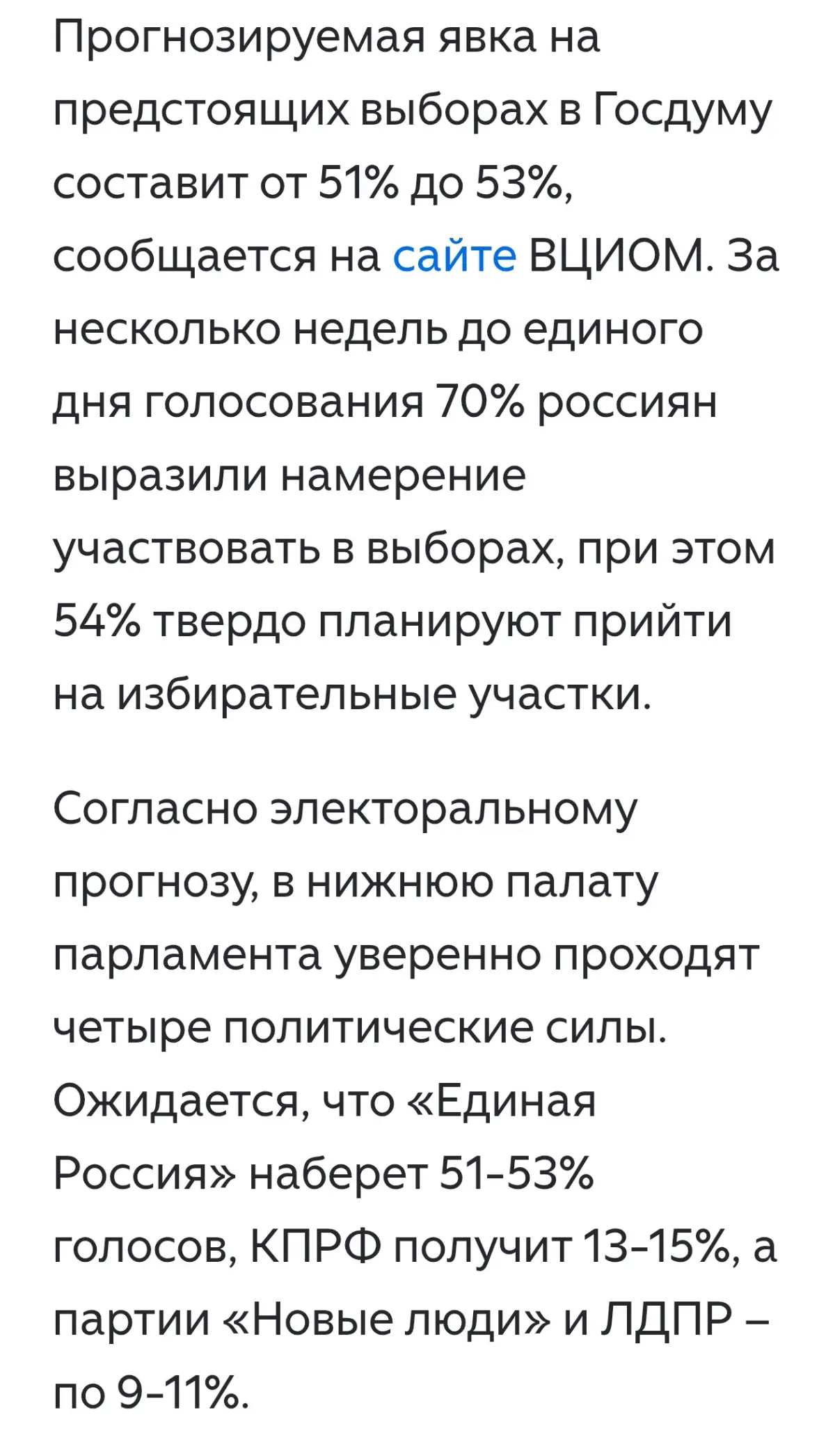 ВЦИОМ ОЗВУЧИЛ ИТОГИ ВЫБОРОВ | Сетка — социальная сеть от hh.ru