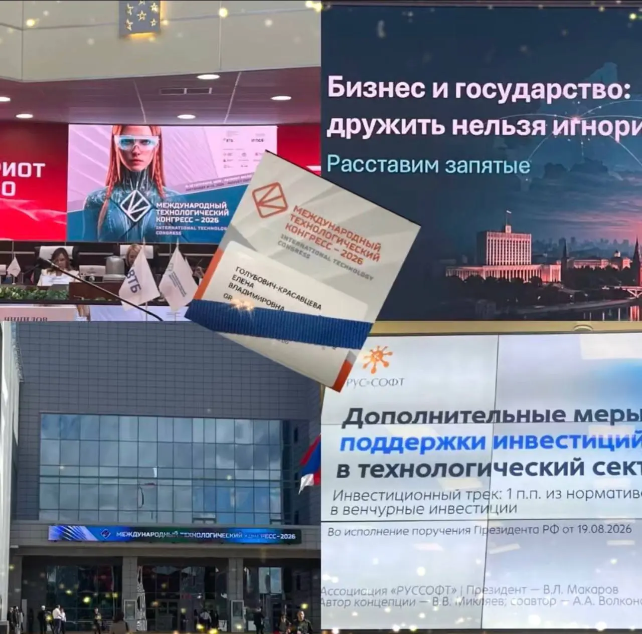 Инвестиции в правила игры:
почему GR в ИТ - это тест на зрелость лидера
➡️ Дискуссии на полях II GR-саммита, прошедшего в рамках Международного технологического конгресса, вновь подсветили главный раз... | Сетка — социальная сеть от hh.ru