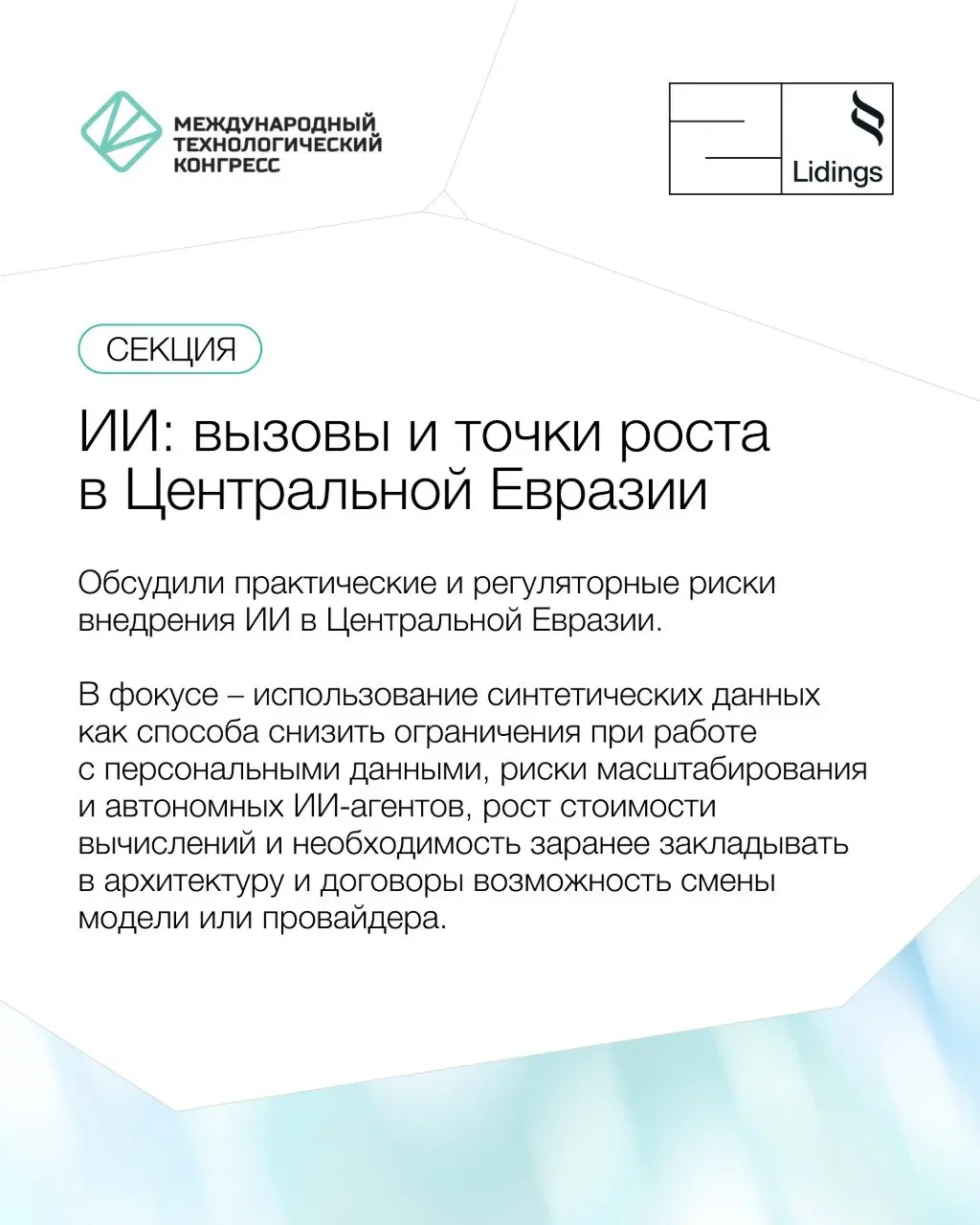 📣 Делимся главными наблюдениями в области развития ИИ на объектах КИИ с III Международного технологического конгресса (8-10 сентября), в работе которого принимала участие команда практики защиты данны... | Сетка — социальная сеть от hh.ru