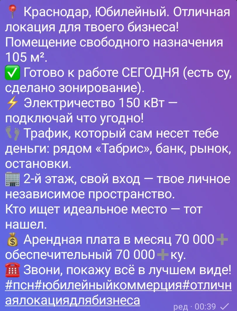 Аренда ПСН в Юбилейном микрорайоне Краснодара | Сетка — социальная сеть от hh.ru