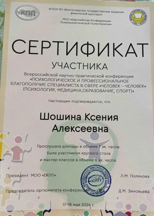Ксения Шошина