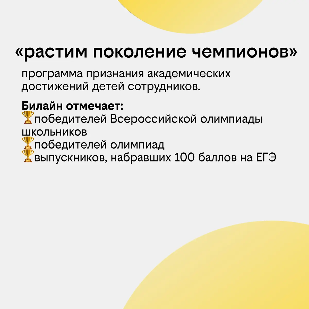 Билайн - Отличное место работы! | Сетка — социальная сеть от hh.ru