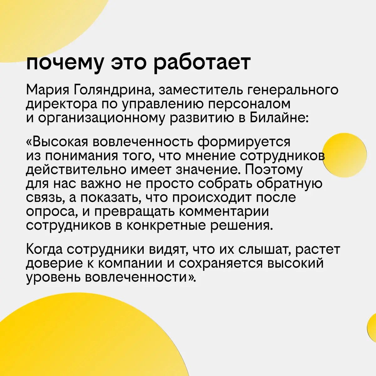 Билайн - Отличное место работы! | Сетка — социальная сеть от hh.ru