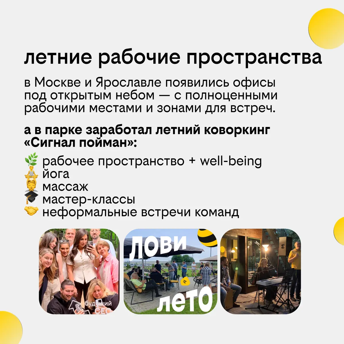 Билайн - Отличное место работы! | Сетка — социальная сеть от hh.ru