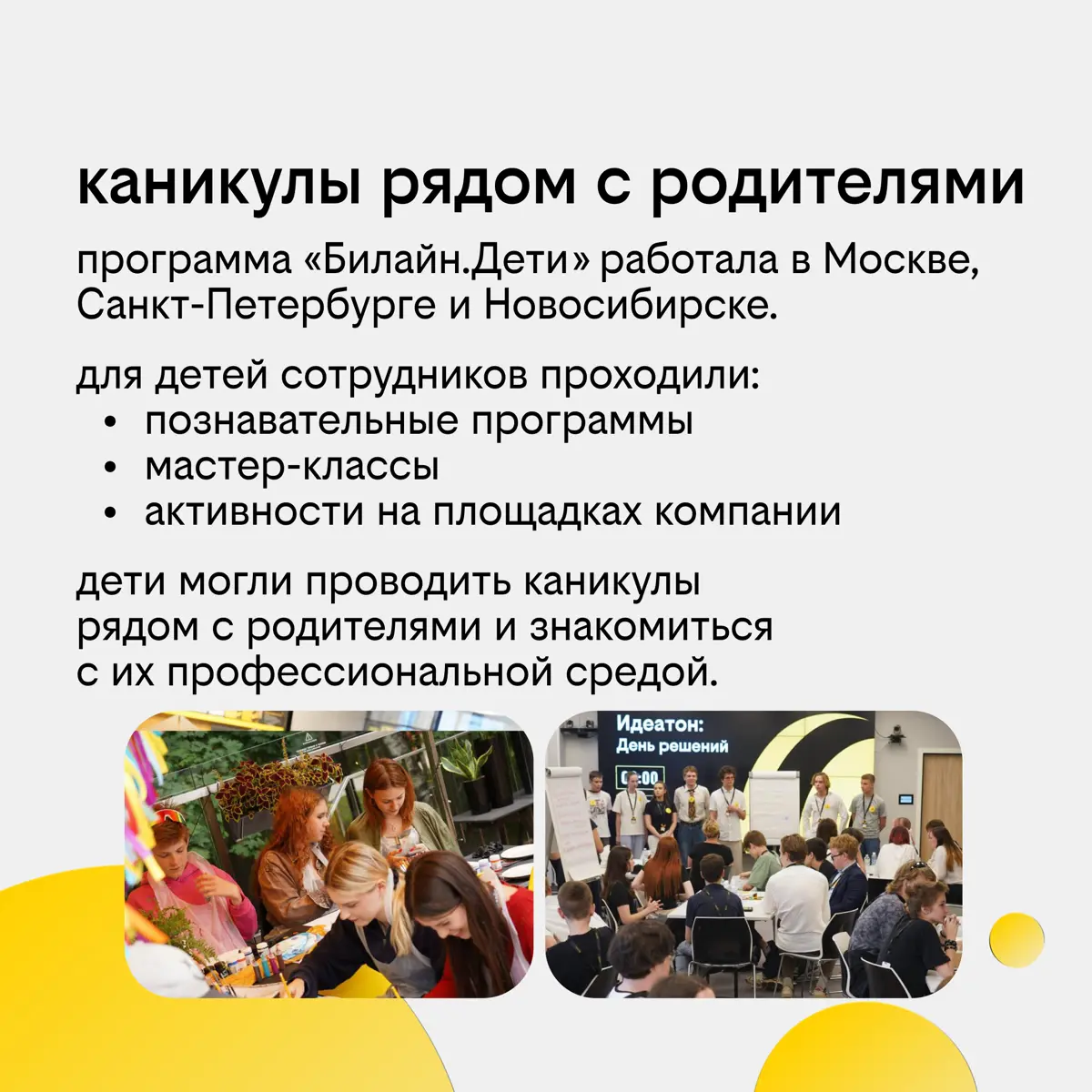 Билайн - Отличное место работы! | Сетка — социальная сеть от hh.ru