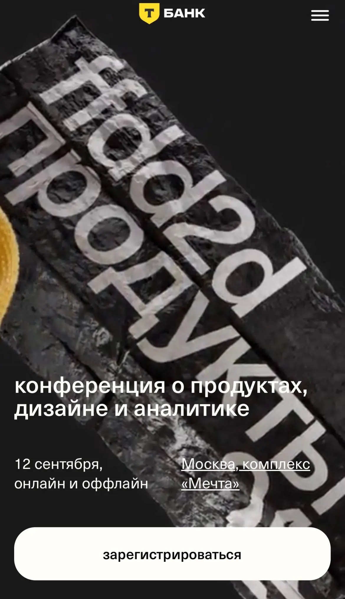 Выхожу из своей скорлупки 🐣😁👌🏻
Завтра буду на закрытой конференции от Т-банка для продактов, аналитиков и дизайнеров | Сетка — социальная сеть от hh.ru