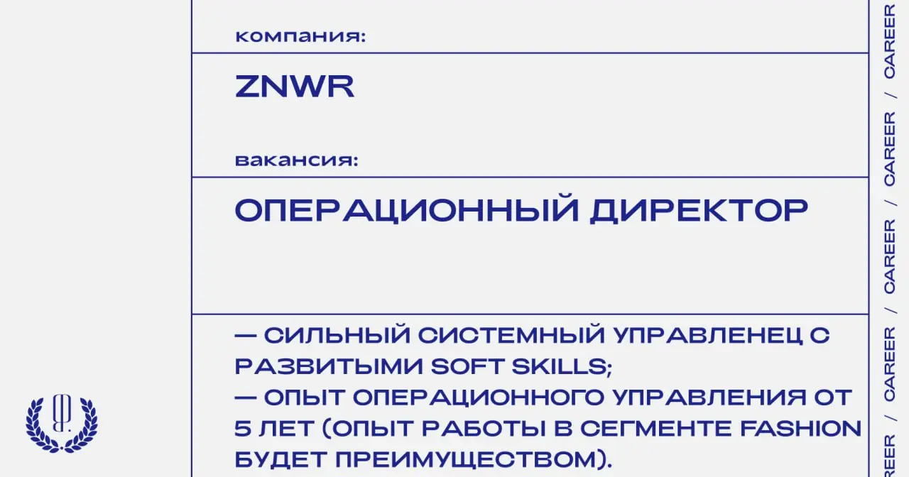 ZNWR ищет операционного директора.
https://theblueprint | Сетка — социальная сеть от hh.ru