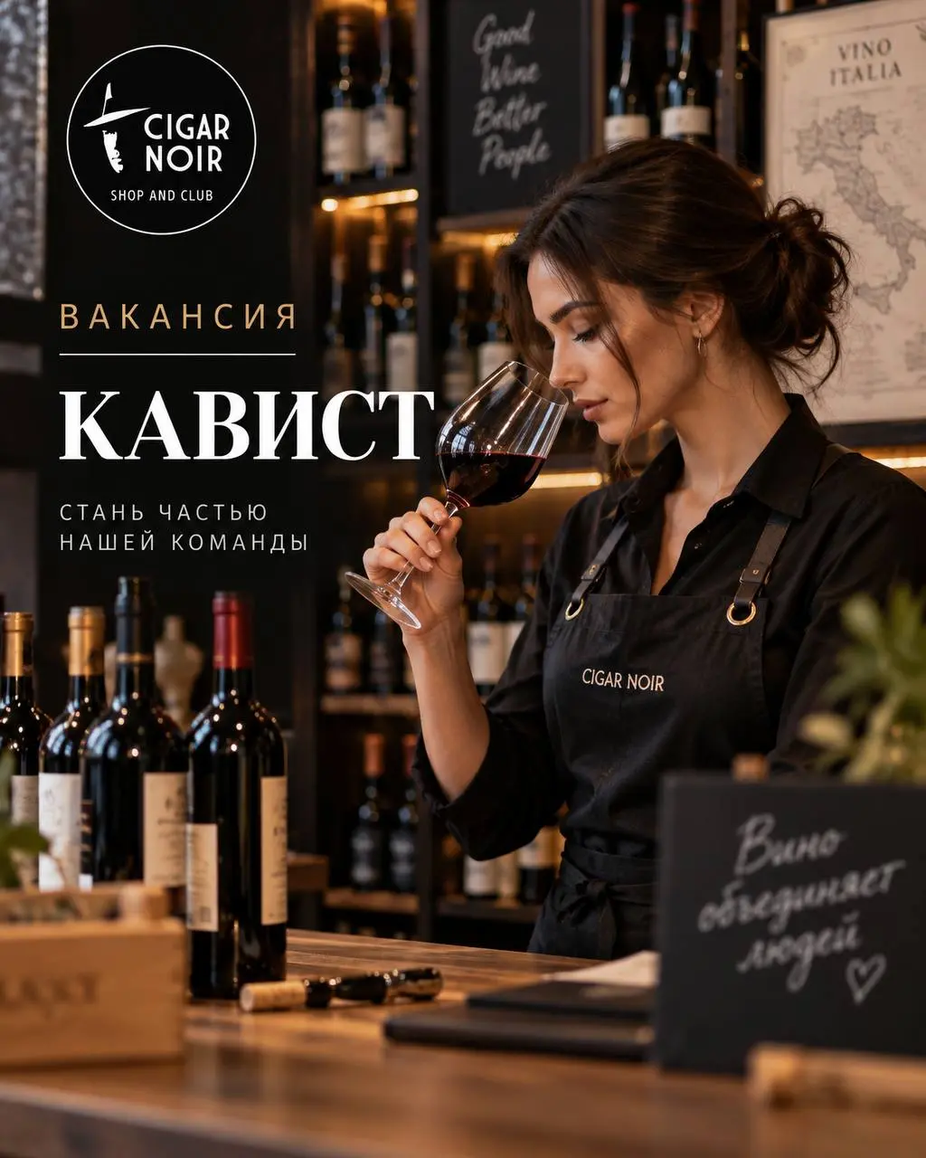 КАВИСТ
От 5 000₽/смена + %
Винотека «Сигар Нуар»
• Москва
• Розничная торговля
• +79093831188
Полное описание вакансии размещено в Телеграм и Макс. Переходите по ссылке в закрепленном сообщении | Сетка — социальная сеть от hh.ru