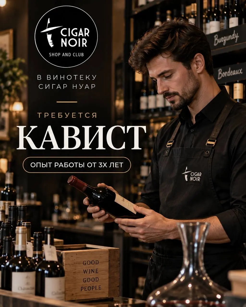 КАВИСТ
От 5 000₽/смена + %
Винотека «Сигар Нуар»
• Москва
• Розничная торговля
• +79093831188
Полное описание вакансии размещено в Телеграм и Макс. Переходите по ссылке в закрепленном сообщении | Сетка — социальная сеть от hh.ru