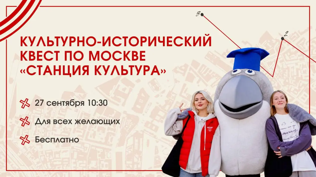 Что делать? Пойти на квест от НИУ ВШЭ 💛
«Станция Культура» — это культурно-исторический квест по Москве от Высшей Школы Экономики, который проходит дважды в год и в каждом принимает участие более 1500... | Сетка — социальная сеть от hh.ru