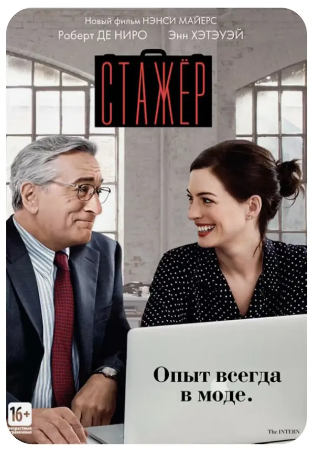 И о работе....
Фильмы на выходные: | Сетка — социальная сеть от hh.ru