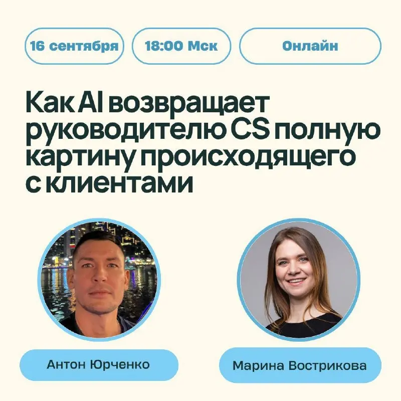 Вебинар «Как AI возвращает руководителю CS полную картину происходящего с клиентами»
16 сентября, 18:00 мск
Онлайн
Что происходит с клиентом на самом деле? Где он теряет доверие, почему не покупает сн... | Сетка — социальная сеть от hh.ru