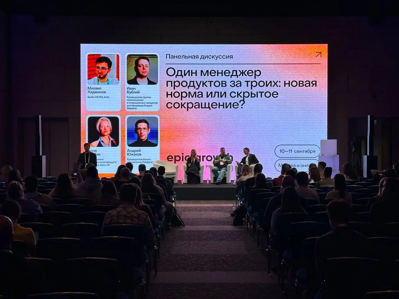 Побывал на ProductSense. Мне понравилось, и сейчас объясню почему.
Недавно я был у тех же организаторов на PeopleSense. ProductSense прям здоровый, народу дофига | Сетка — социальная сеть от hh.ru
