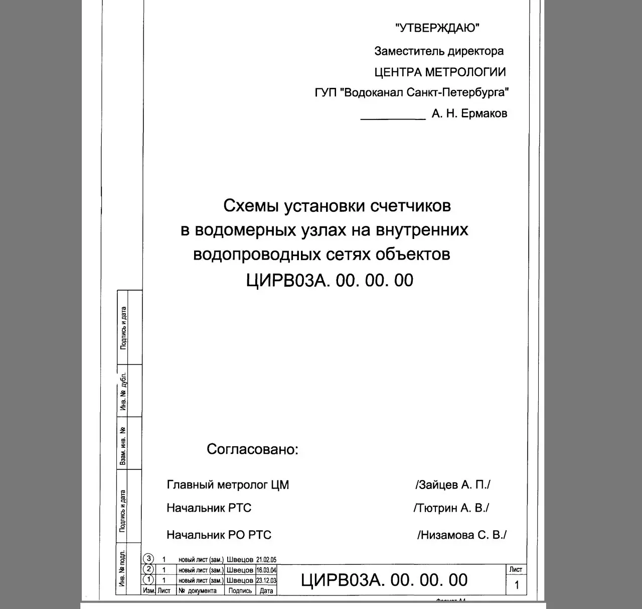 ✏️ Водоснабжение и канализация: 👍https://vk.ru/vknvk👍
57СхемыустановкисчетчиковвводомерныхузлахЦИРВ03А000000
57СхемыустановкисчетчиковвводомерныхузлахЦИРВ03А000000 | Сетка — социальная сеть от hh.ru