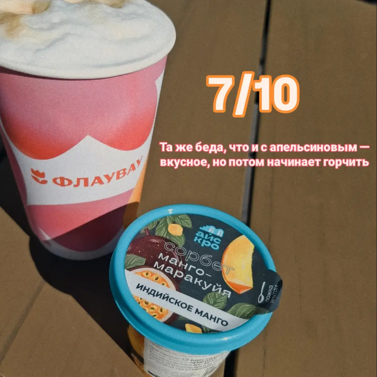 Дегустирую бесплатное мороженое в офисе Флаувау за 1 день | Сетка — социальная сеть от hh.ru