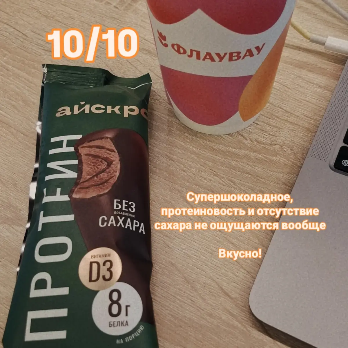 Дегустирую бесплатное мороженое в офисе Флаувау за 1 день | Сетка — социальная сеть от hh.ru