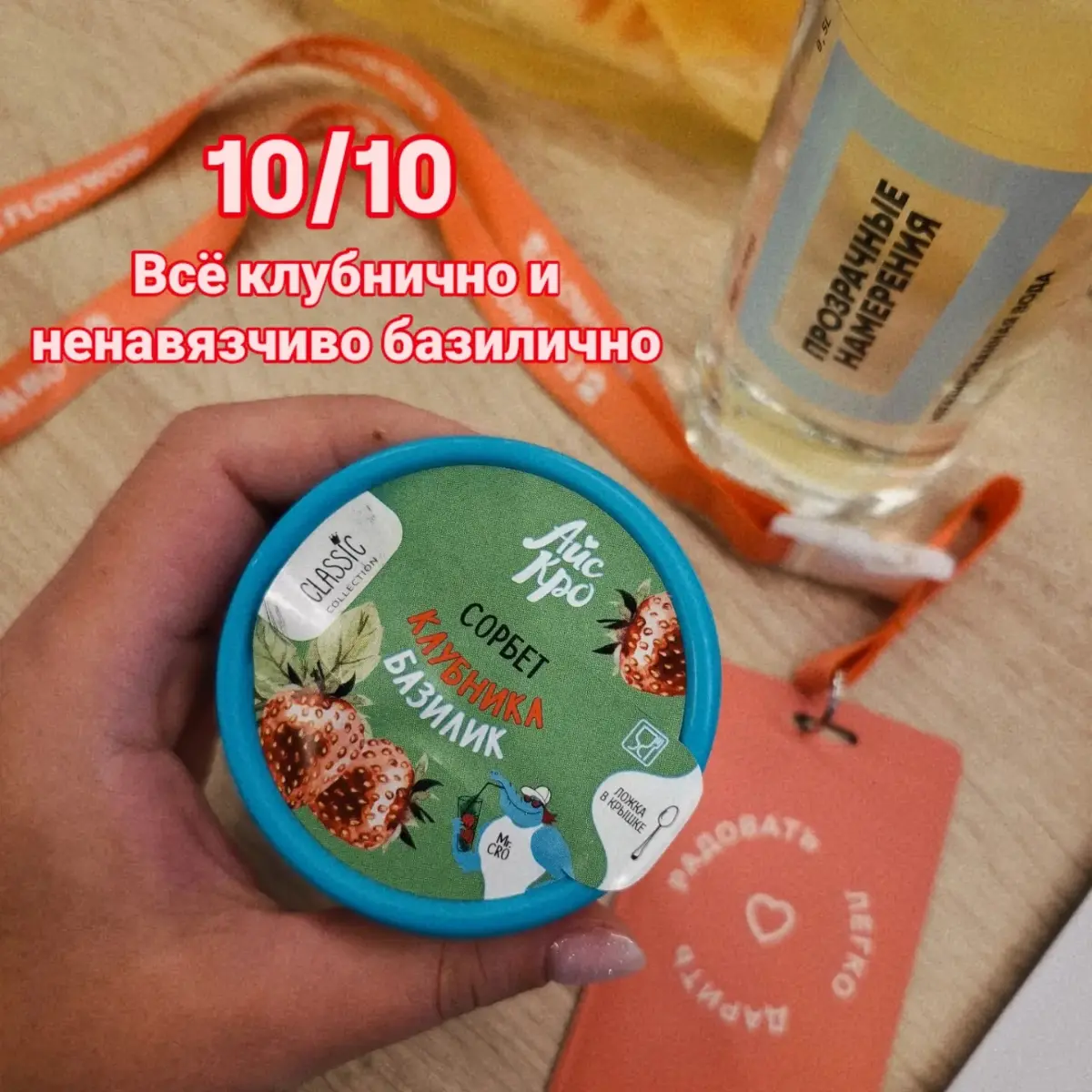 Дегустирую бесплатное мороженое в офисе Флаувау за 1 день | Сетка — социальная сеть от hh.ru