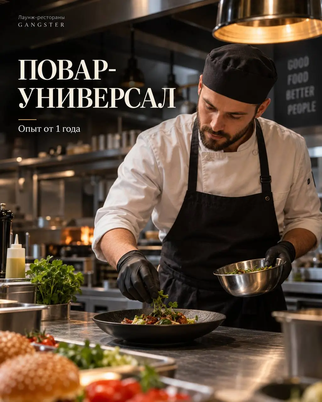 ПОВАР-УНИВЕРСАЛ
От 6 500₽/смена
Лаунж-рестораны «GANGSTER»
• Москва, м. Римская, ул. Рогожский Вал, 5, стр. 13
• Рестораны/Кафе
• +79263908941
Полное описание вакансии размещено в Телеграм и Макс | Сетка — социальная сеть от hh.ru