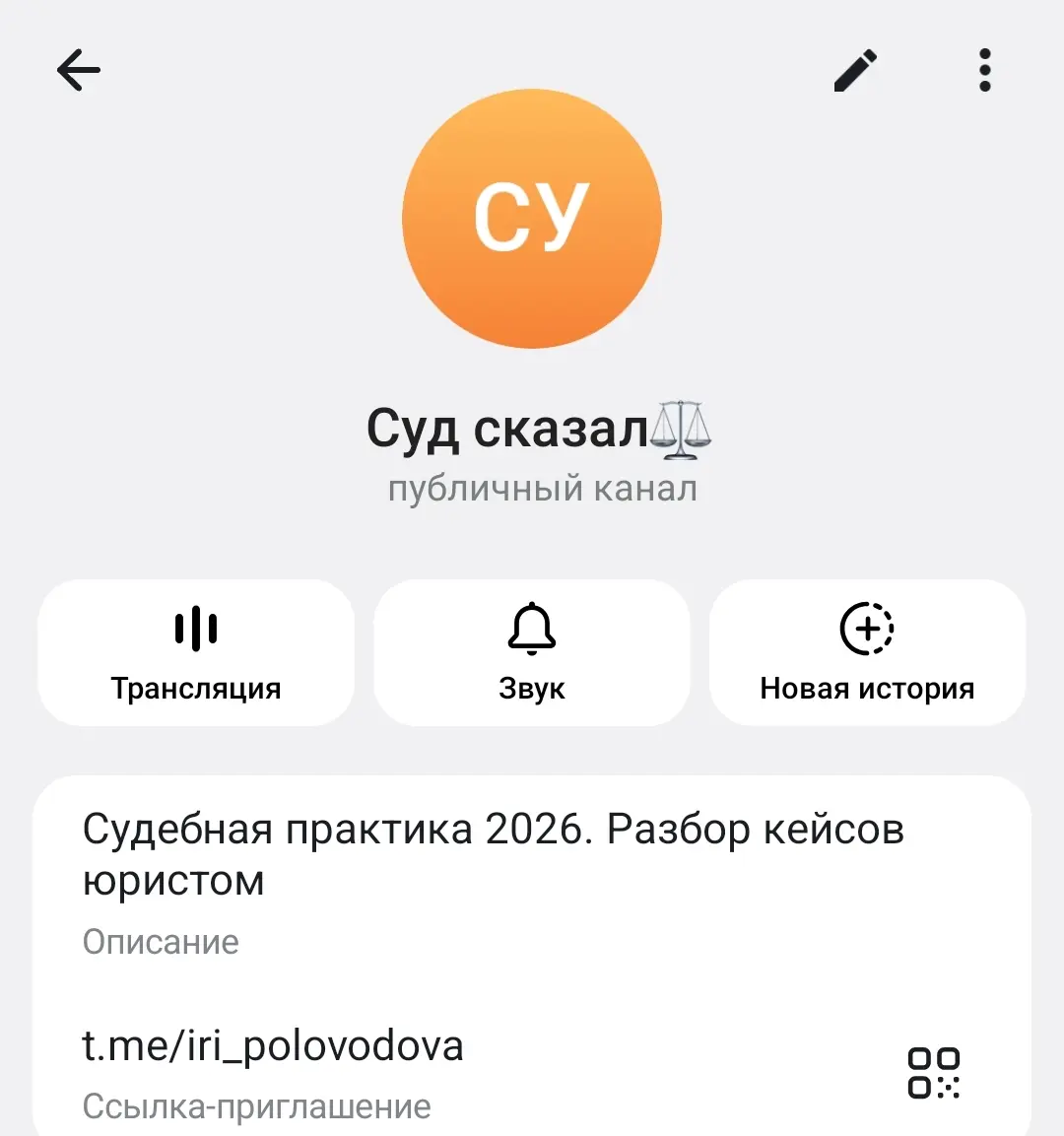 Маленький юридический канальчик в ТГ | Сетка — социальная сеть от hh.ru
