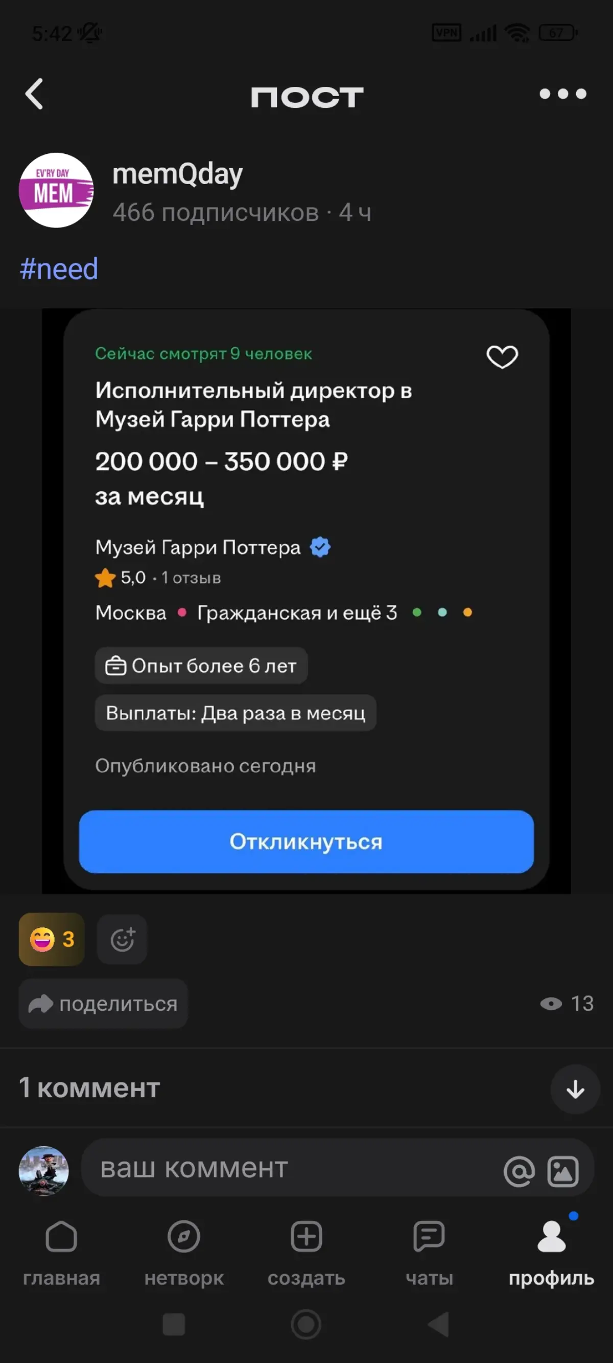 Забирайте 😂 | Сетка — социальная сеть от hh.ru