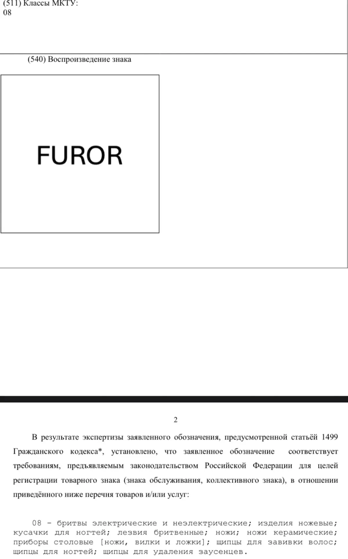 Выпь или FUROR — что выберешь ты? | Сетка — социальная сеть от hh.ru