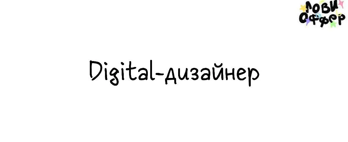 Digital-дизайнер в Love Republic🩶
Love Republic — российский бренд женской одежды, основанный в 2009 году. Входит в Melon FashionGroup | Сетка — социальная сеть от hh.ru