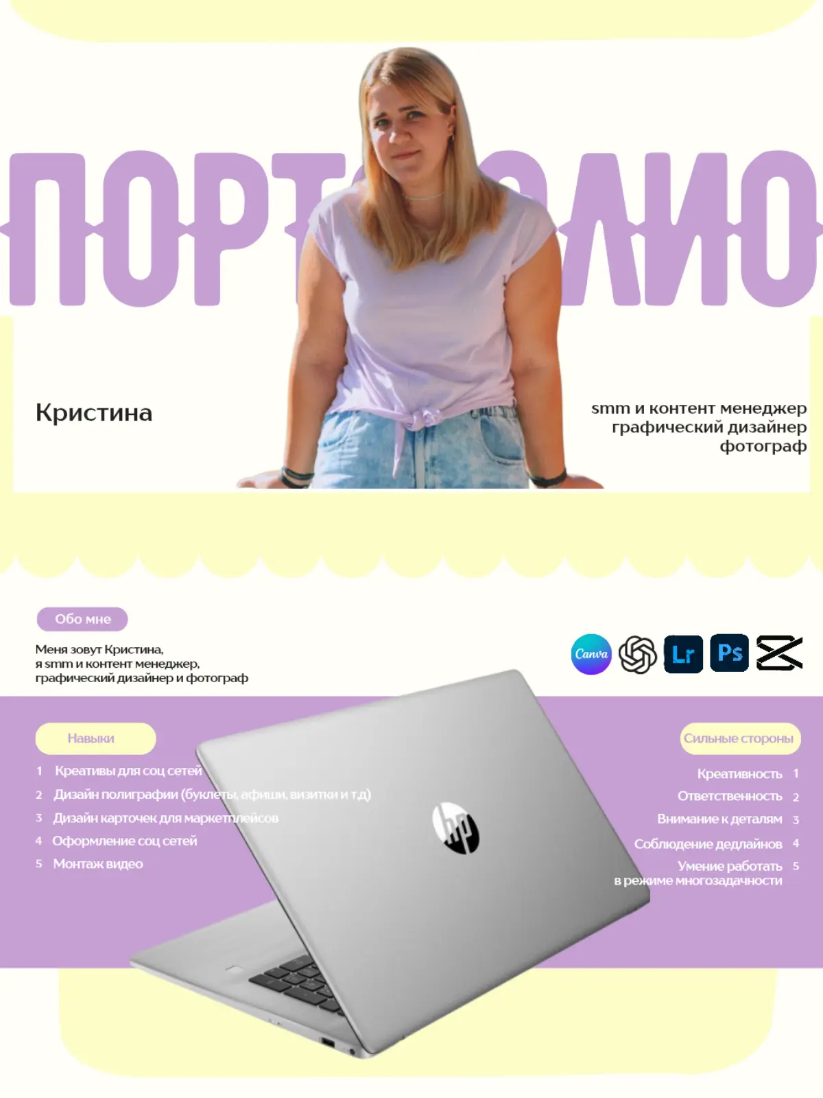 Ищу работу SMM-менеджером | Сетка — социальная сеть от hh.ru