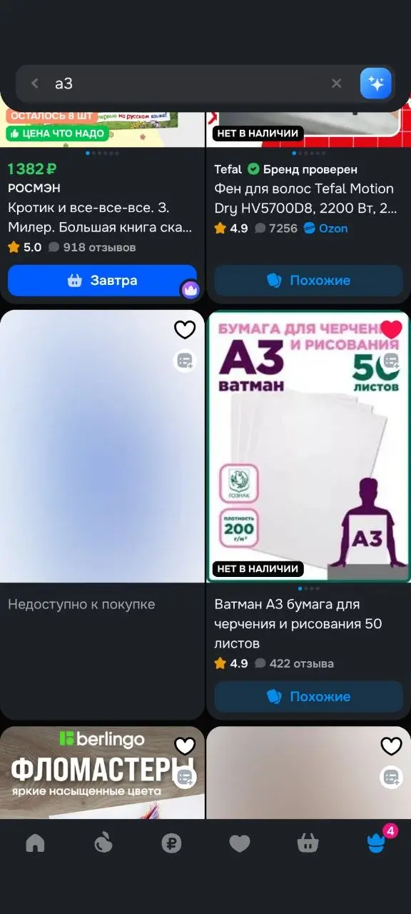 И снова мой любимый Озон.
Открыл раздел «Мои покупки». Среди купленных товаров — заблюренная карточка.
Кликнул — никакого результата и никакого объяснения.
Это моя история покупок | Сетка — социальная сеть от hh.ru