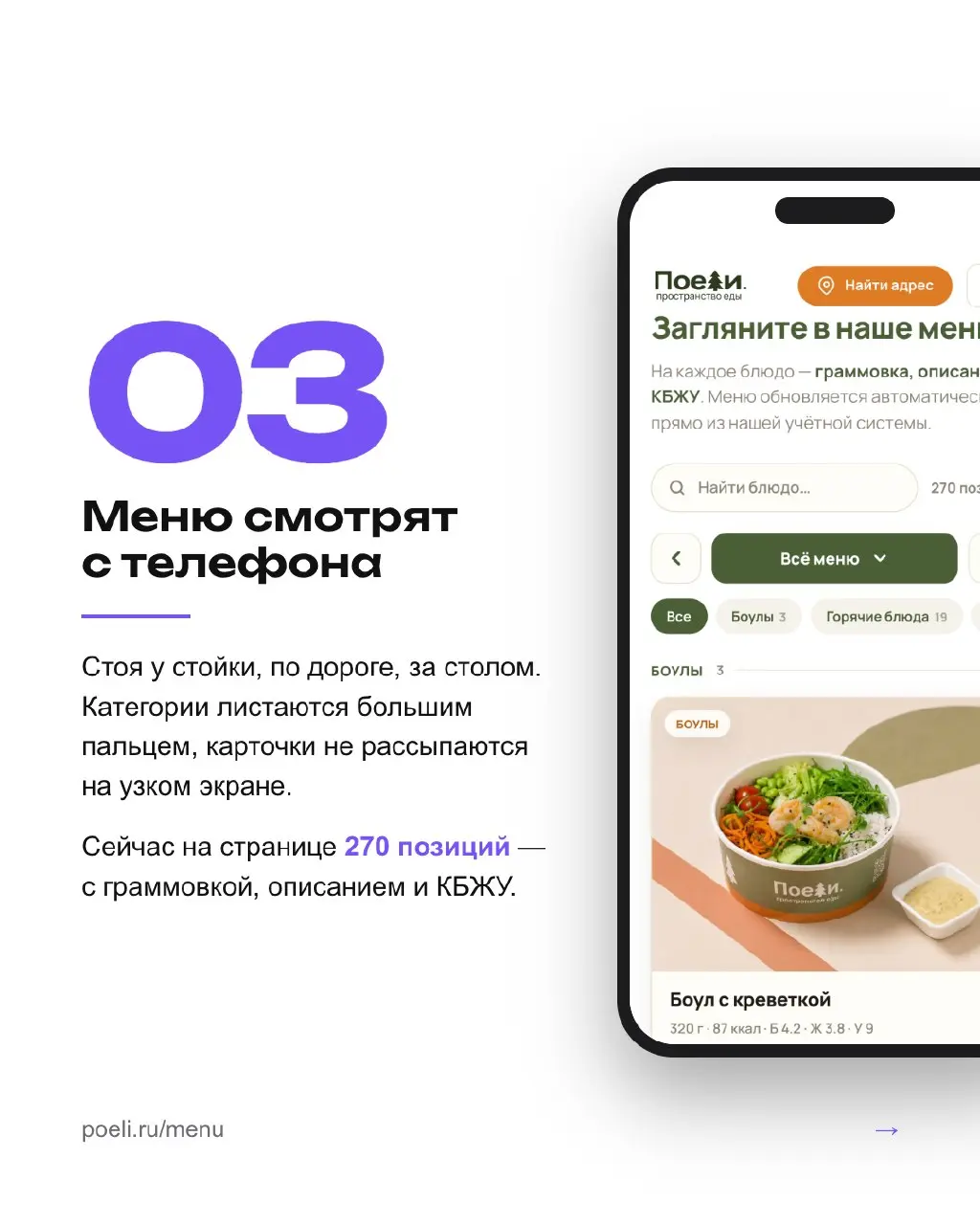 Меню на сайте приезжает прямо из 1С
Сеть кафе «Поели» в Краснодаре открывала точки одну за другой. Адрес в интернете был нужен раньше, чем будет готов сайт | Сетка — социальная сеть от hh.ru
