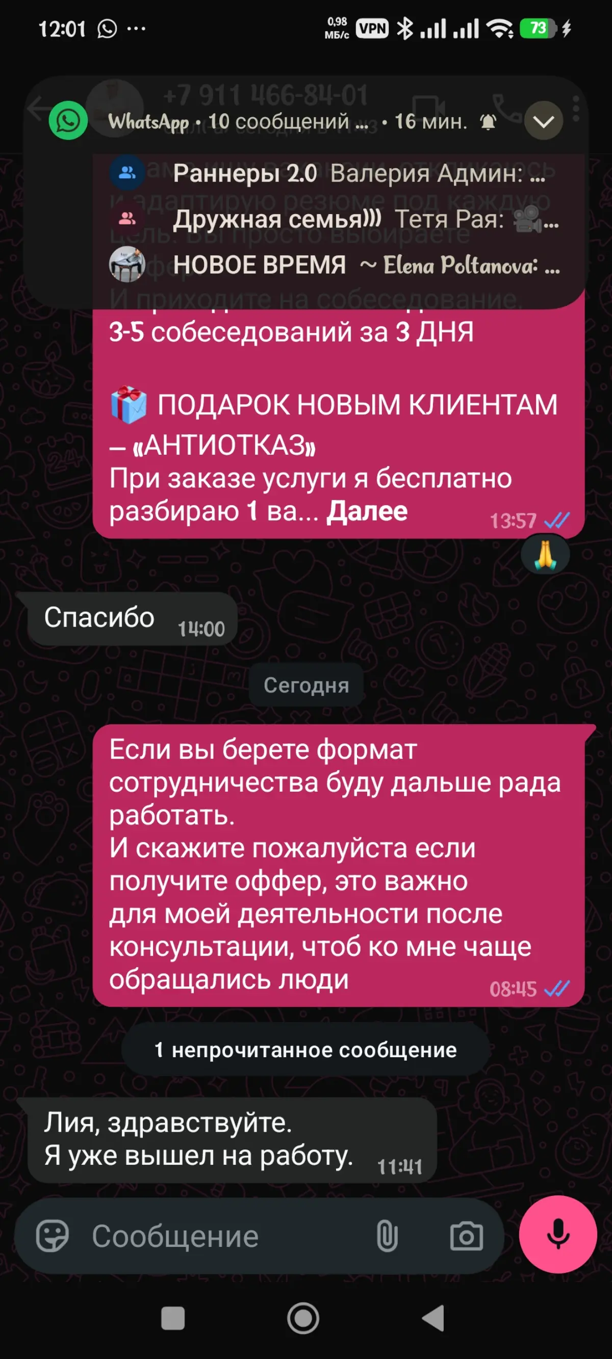 Оффер после консультации | Сетка — социальная сеть от hh.ru