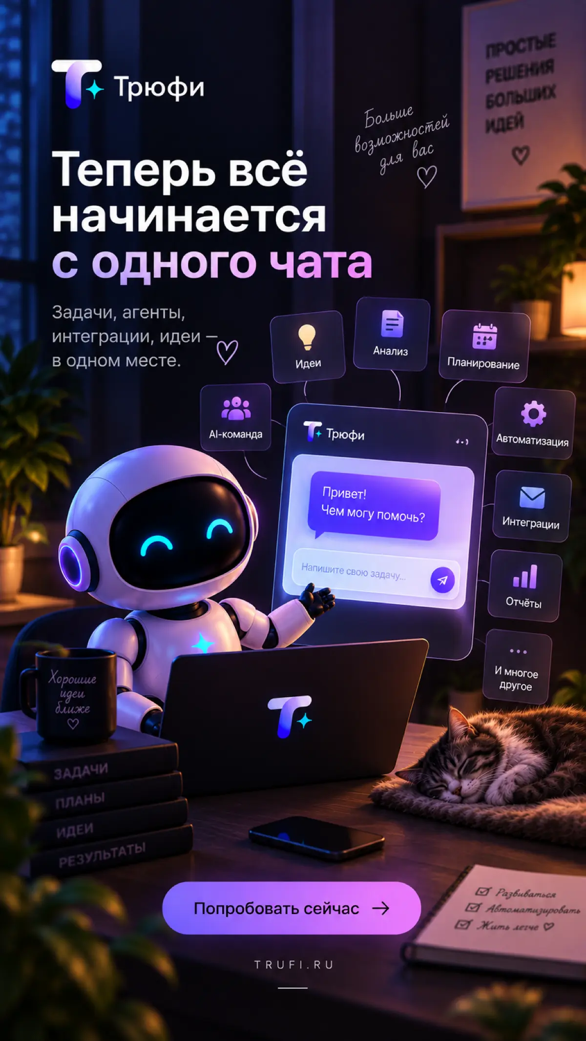 Трюфи | Сетка — социальная сеть от hh.ru