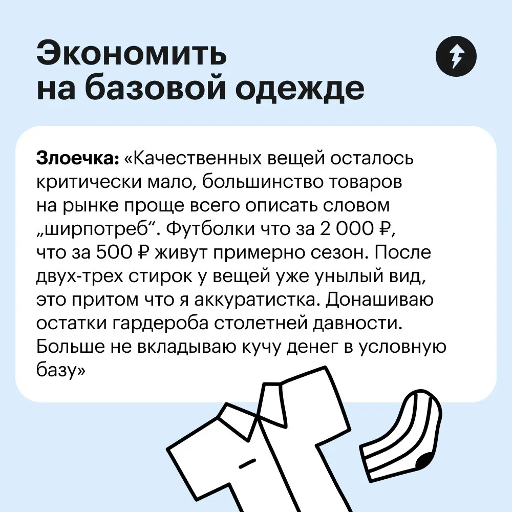 🧥 Когда хочется новую куртку на осень, но очень колется — на помощь приходят читатели Т—Ж!
⚡️ И другие универсальные способы экономить
#финграм | Сетка — социальная сеть от hh.ru