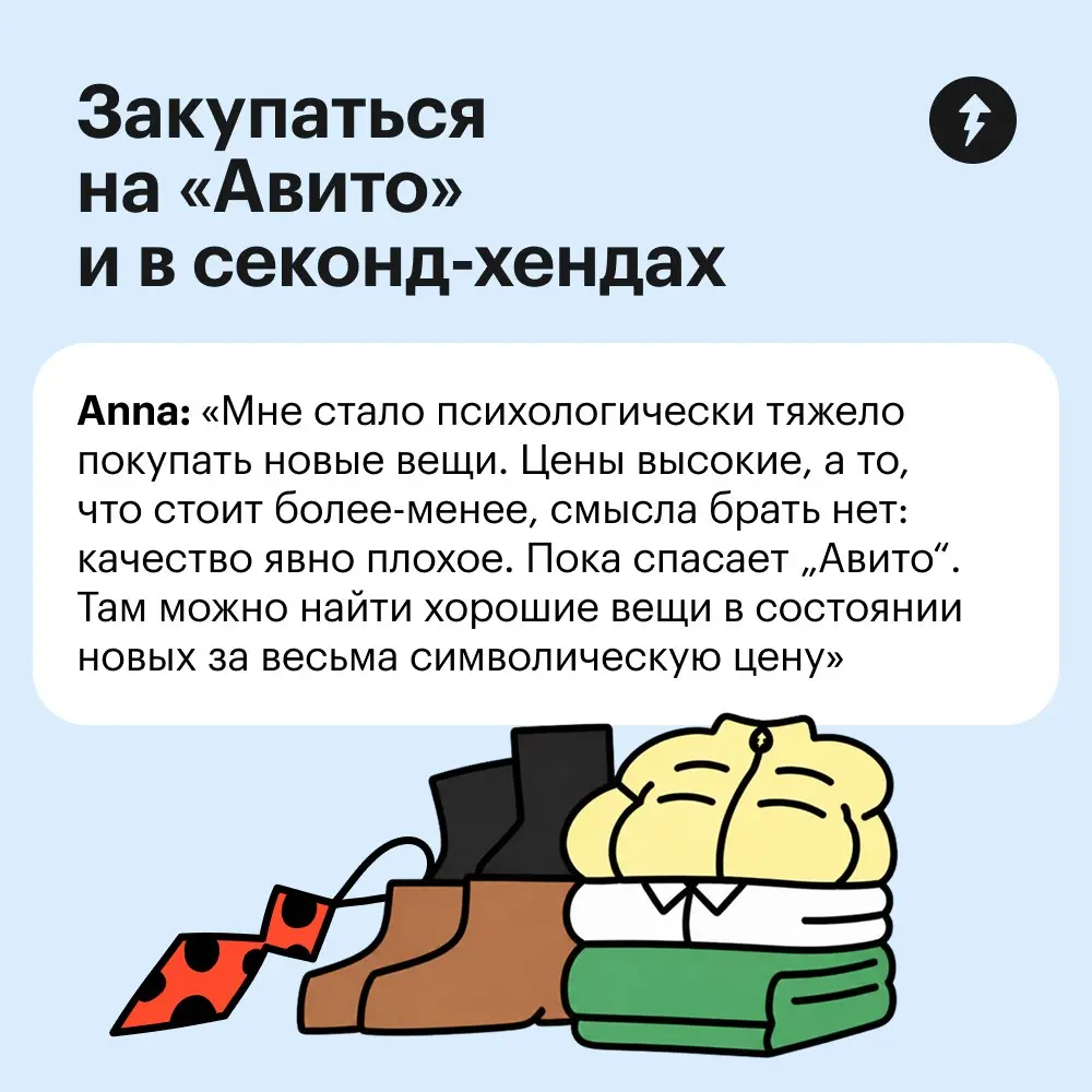 🧥 Когда хочется новую куртку на осень, но очень колется — на помощь приходят читатели Т—Ж!
⚡️ И другие универсальные способы экономить
#финграм | Сетка — социальная сеть от hh.ru