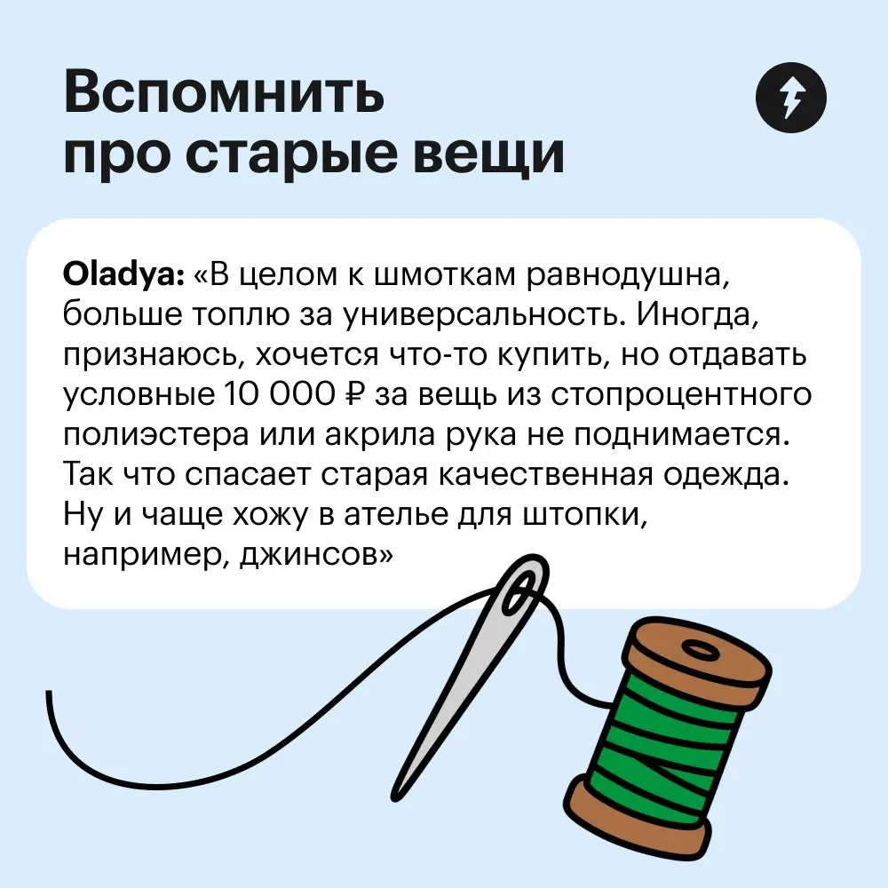 🧥 Когда хочется новую куртку на осень, но очень колется — на помощь приходят читатели Т—Ж!
⚡️ И другие универсальные способы экономить
#финграм | Сетка — социальная сеть от hh.ru