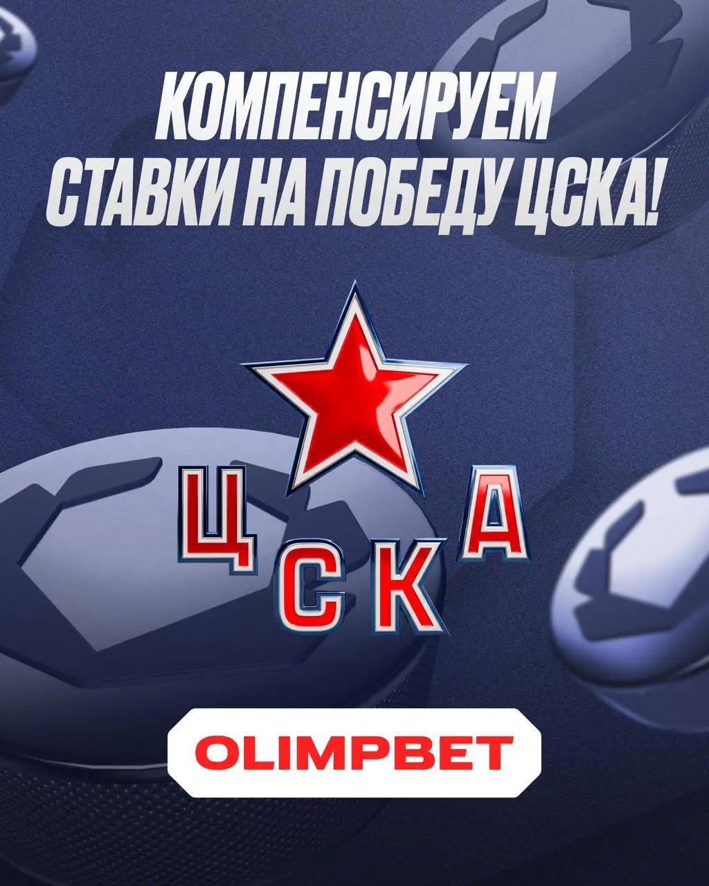 ⚡ OLIMPBET компенсирует ставки на ЦСКА после судейской ошибки в КХЛ!
БК оперативно отреагировала на вопиющий случай:

матч ЦСКА — Адмирал
при 1:2 хозяева забили
гости запросили видеопросмотр
гол ошибо... | Сетка — социальная сеть от hh.ru