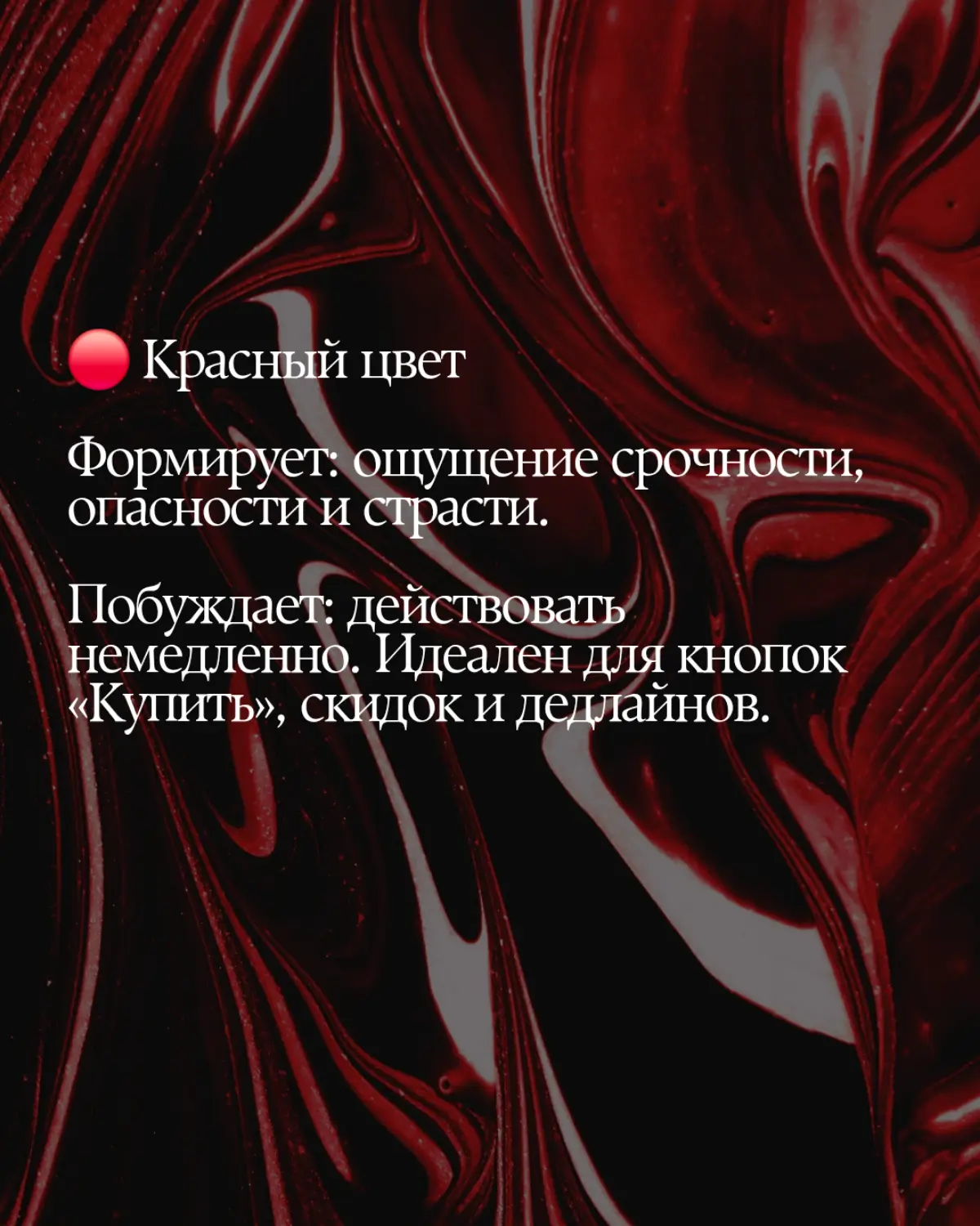 Цвет ➡️ ощущение ➡️ действие
#маркетинг | Сетка — социальная сеть от hh.ru