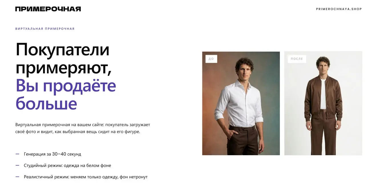 Покупатели примеряют - Вы продаете больше | Сетка — социальная сеть от hh.ru