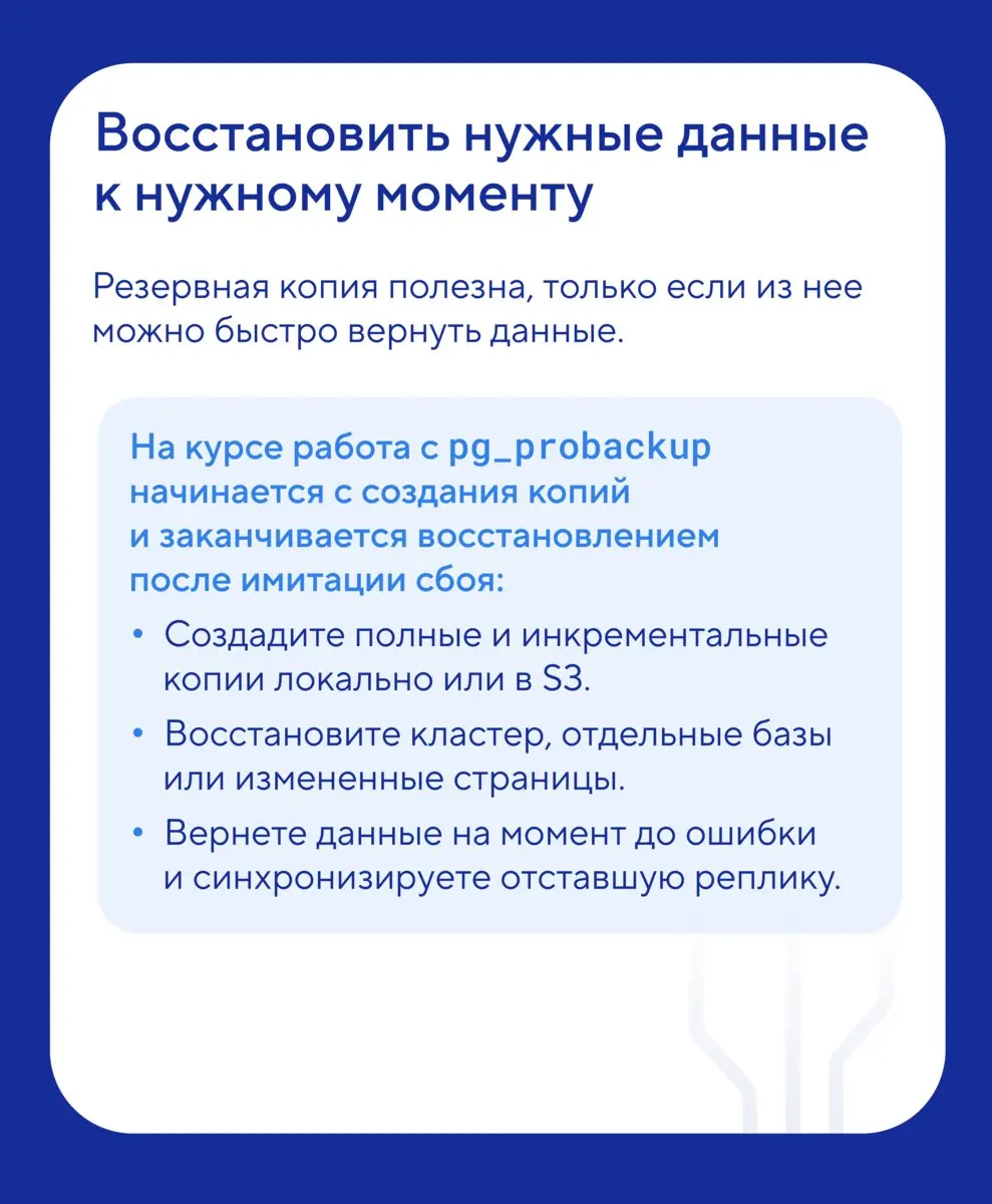 🎓 В День знаний — семь новых тем в новой версии курса по Postgres Pro Enterprise 16. Для тех, кто учится не ради зачета, а ради стабильного прода | Сетка — социальная сеть от hh.ru
