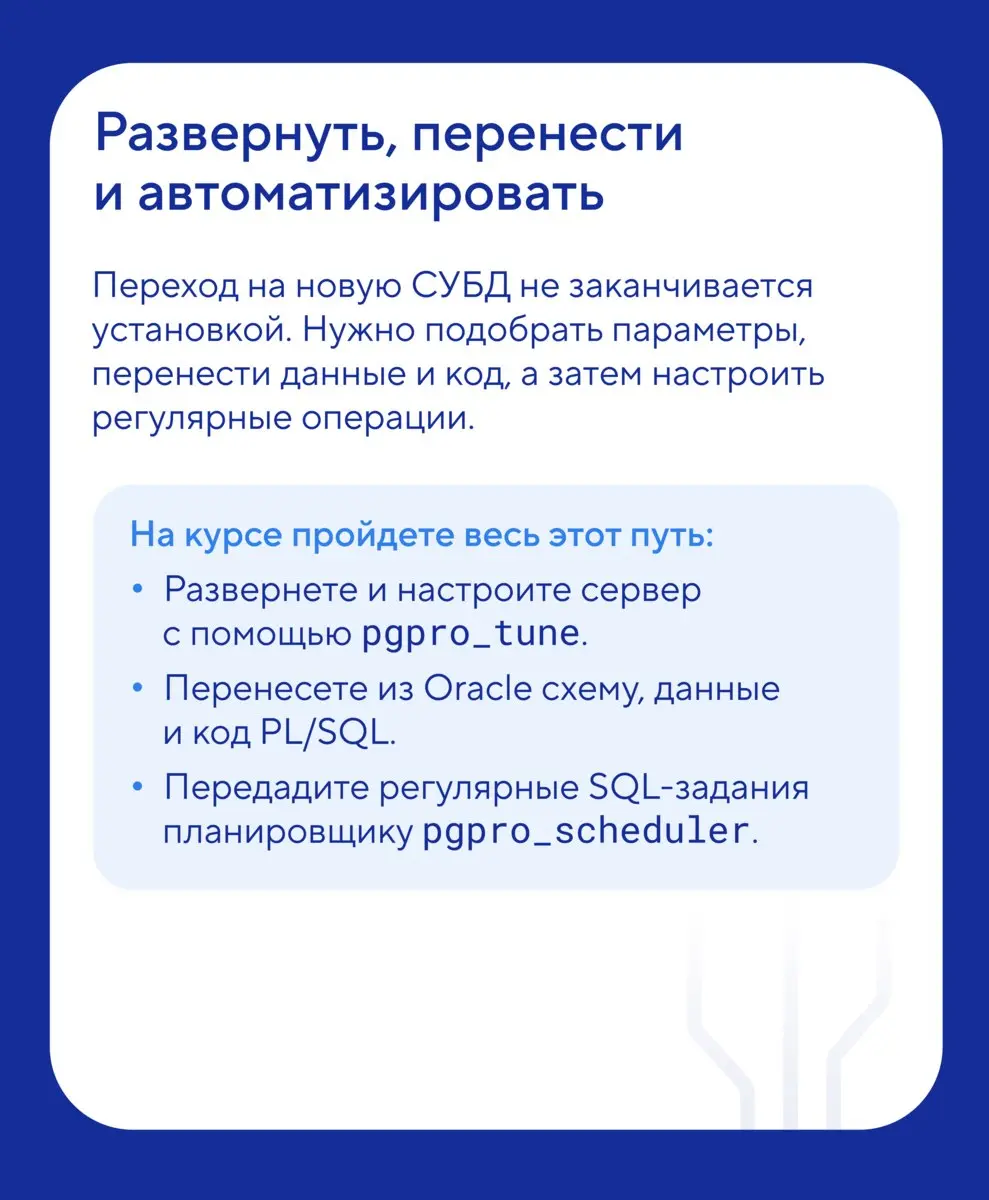 🎓 В День знаний — семь новых тем в новой версии курса по Postgres Pro Enterprise 16. Для тех, кто учится не ради зачета, а ради стабильного прода | Сетка — социальная сеть от hh.ru