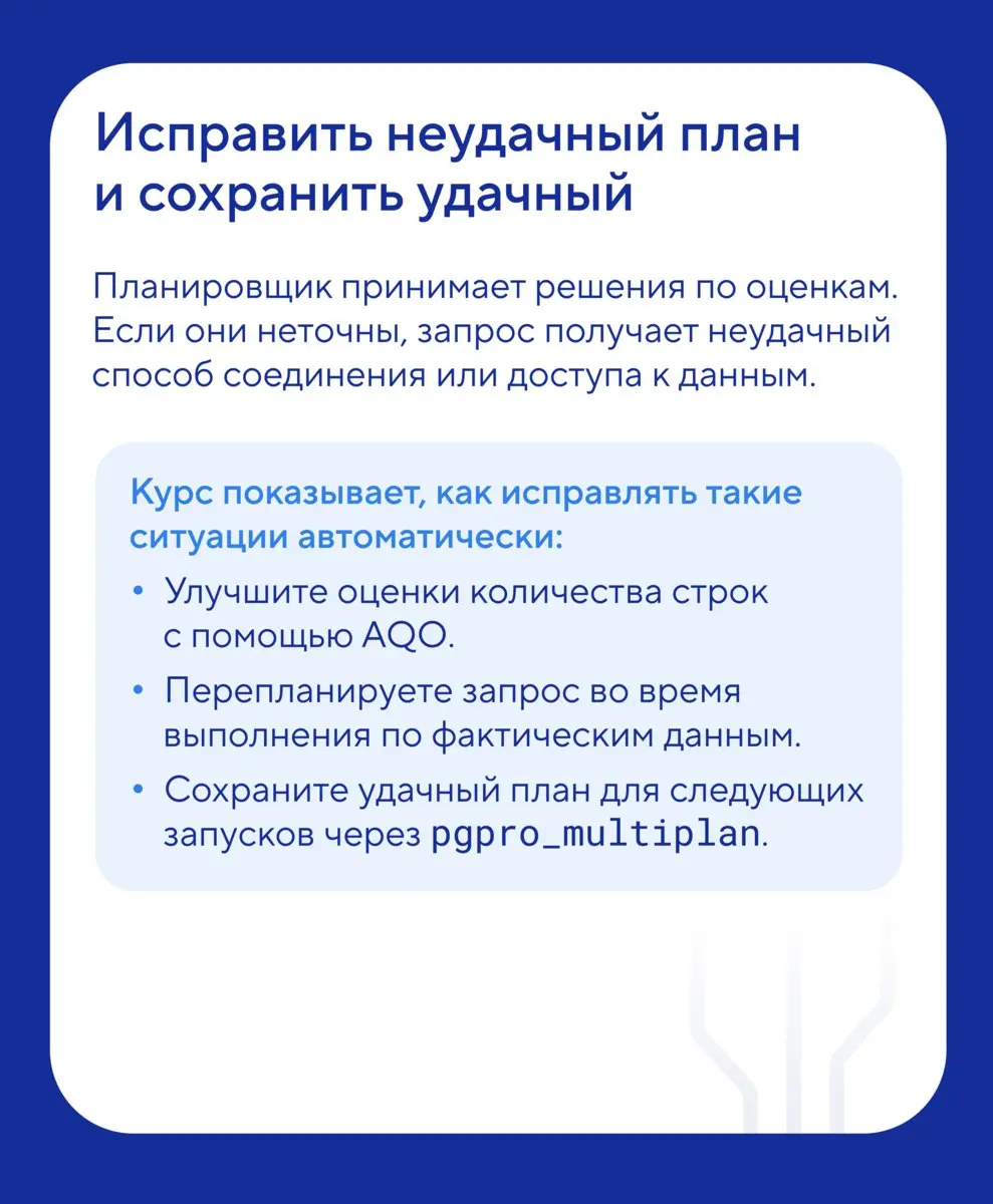 🎓 В День знаний — семь новых тем в новой версии курса по Postgres Pro Enterprise 16. Для тех, кто учится не ради зачета, а ради стабильного прода | Сетка — социальная сеть от hh.ru