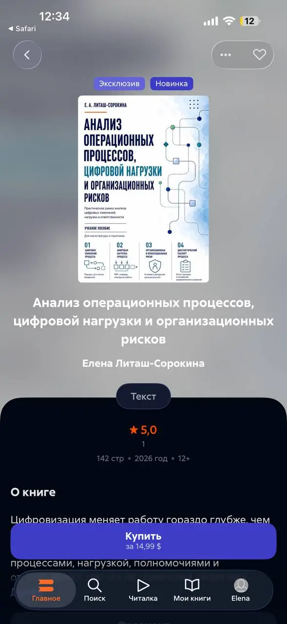 Первая книга из серии 2026 - Человек в центре цифровой нагрузки и процессов опубликована
Это учебное пособие о том, что пока не принято замечать: о том как цифровизация меняет не только этапность бизн... | Сетка — социальная сеть от hh.ru