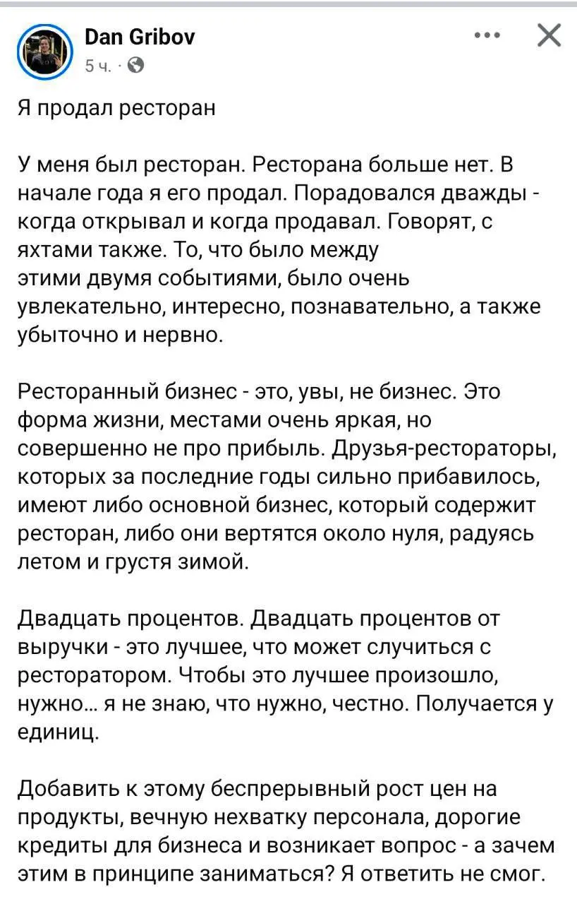 «Ресторанный бизнес — это форма жизни, но совершенно не про прибыль»
Предприниматель из Москвы продал заведение и поделился суровой реальностью: большая часть ресторанов убыточна или работает в ноль, ... | Сетка — социальная сеть от hh.ru