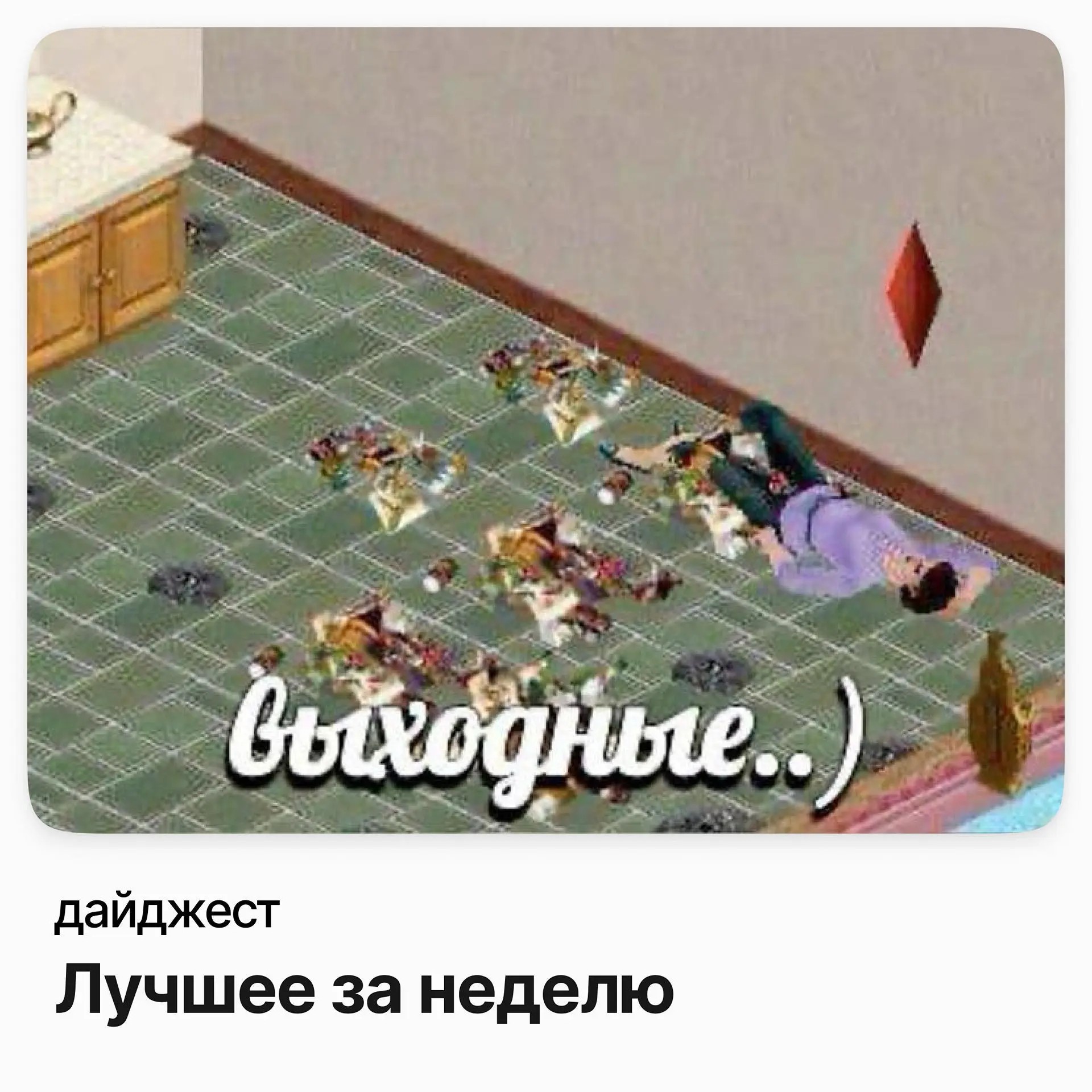 💼💼💼Лучшее за неделю
Бизнес-аналитик процессов (Middle / Senior) / РОСМЭН
Зарплата: до 466 000 ₽ /на руки
Подробнее
Руководитель группы исследований и проектов клиентского опыта / Аэрофлот
Зарплата: до... | Сетка — социальная сеть от hh.ru