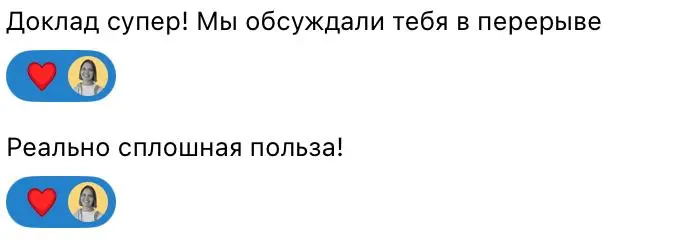 Благодарю за впечатления, я очень рада🤓😇 | Сетка — социальная сеть от hh.ru