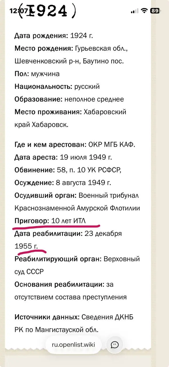 Здесь http://openlist.wiki можно найти репрессированных близких.
Я своего нашел. Деда посадили за 4,5 месяца до рождения матери. 10 лет лагерей за анекдот (по доносу сослуживца) | Сетка — социальная сеть от hh.ru